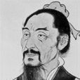 墨子(墨翟)