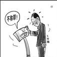 公務員降職