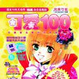 可愛100 可愛100