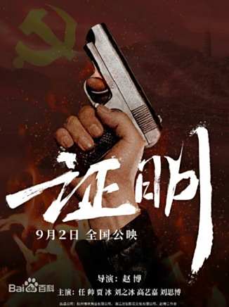 劉之冰