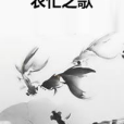 農忙之歌 農忙之歌