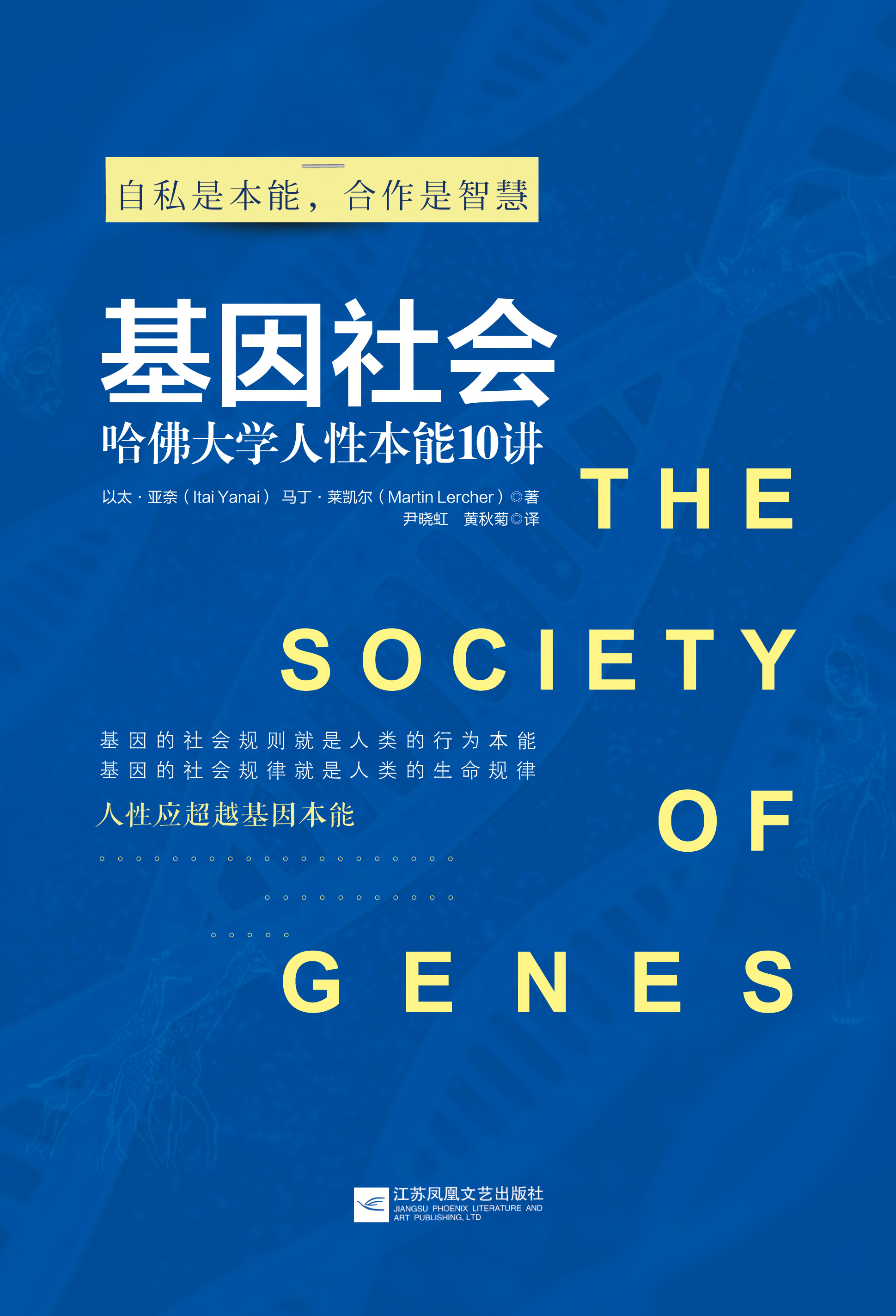 基因社會