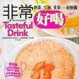 非常好喝 非常好喝
