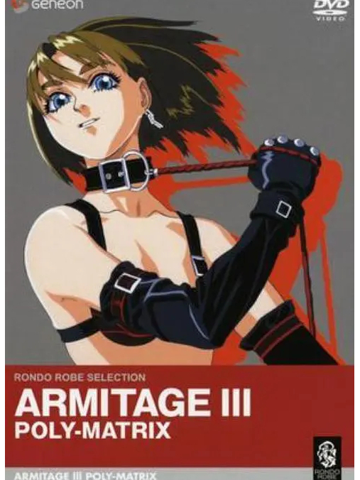 奧美帝 Ⅲ(Armitage III) 奧美帝 Ⅲ(Armitage III)