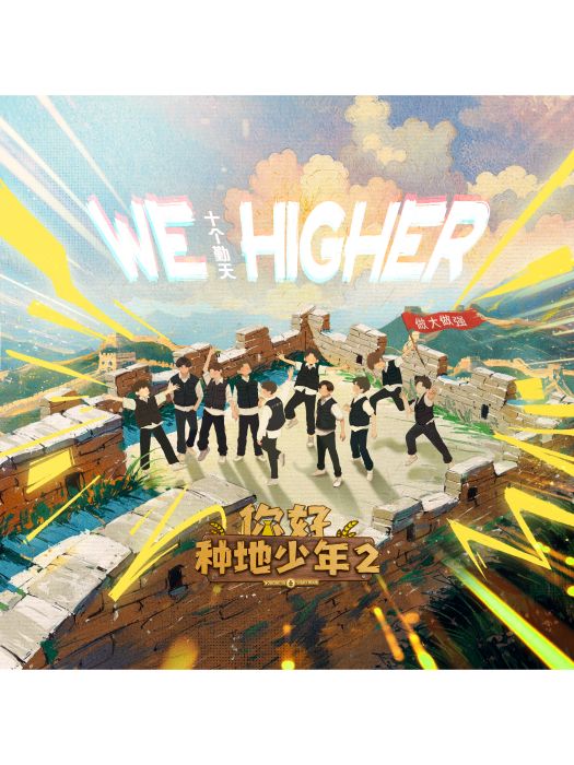 We Higher