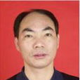 周繼忠(福建工程學院教授) 周繼忠(福建工程學院教授)