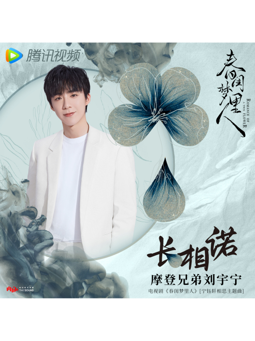 長相諾 長相諾