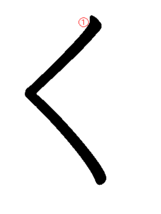 く