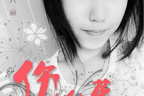 永遠珍藏 永遠珍藏