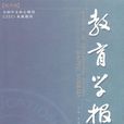 教育論文