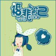 婚非由己 婚非由己