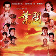 葉問(武林宗師葉問) 葉問(武林宗師葉問)