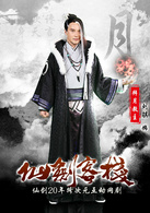 仙劍客棧(2015年吳磊主演網路劇)