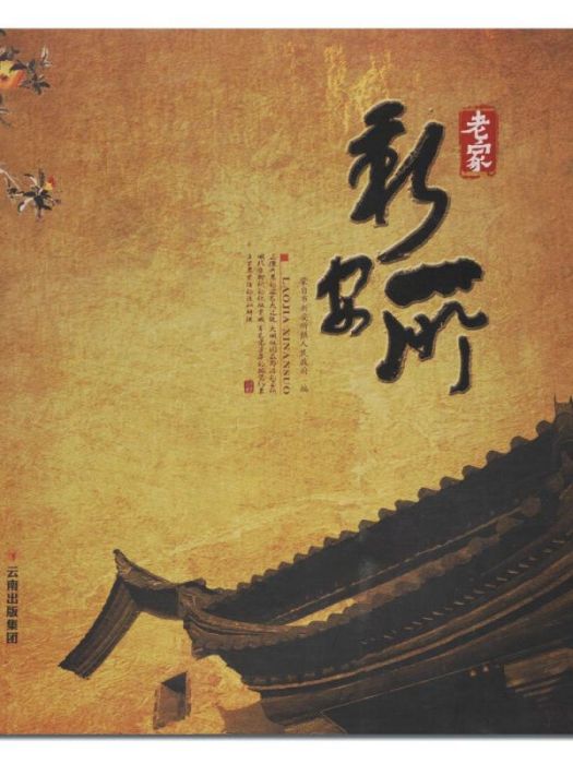 老家新安所 老家新安所