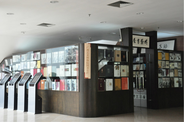 廣州藝術博物院愛國主義基地