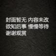 NPC追債記 NPC追債記