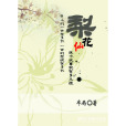 梨花仙 梨花仙