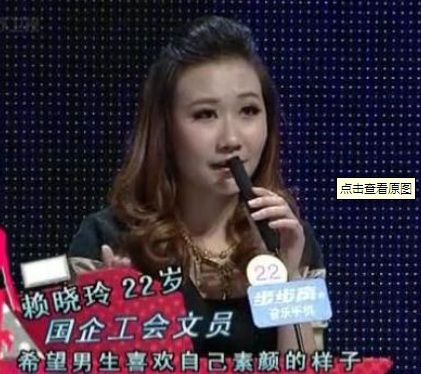 賴曉玲(《非誠勿擾》節目嘉賓) 賴曉玲(《非誠勿擾》節目嘉賓)