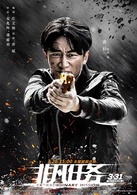非凡任務