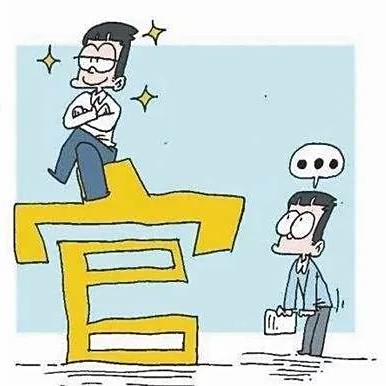 官威 官威
