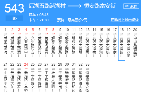 武漢公交543路 武漢公交543路
