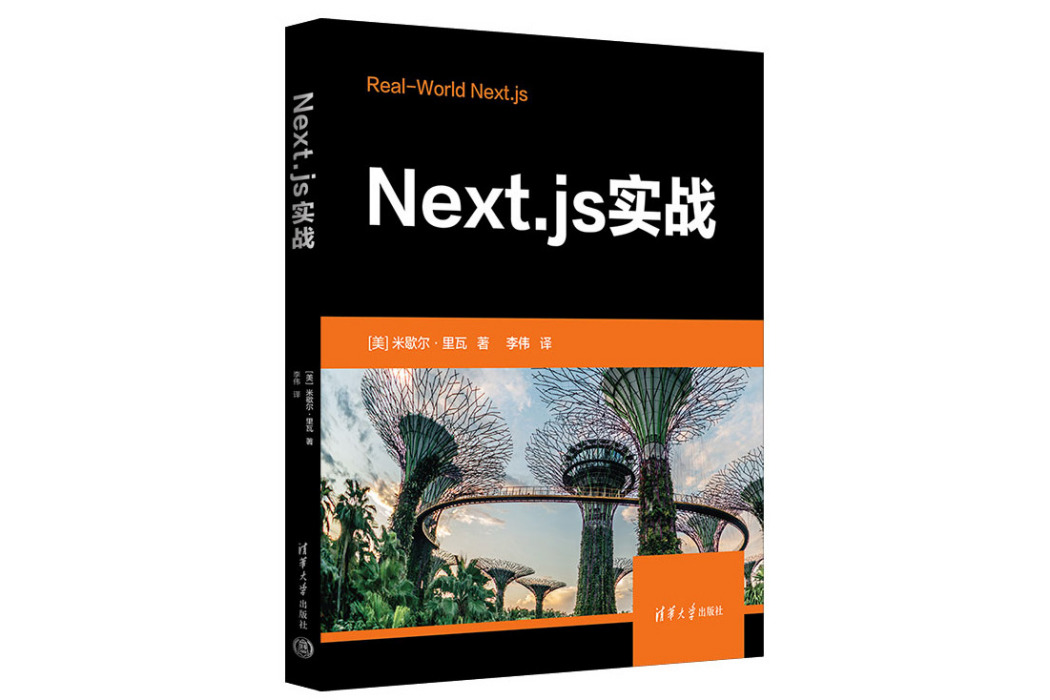 Next.js實戰 Next.js實戰
