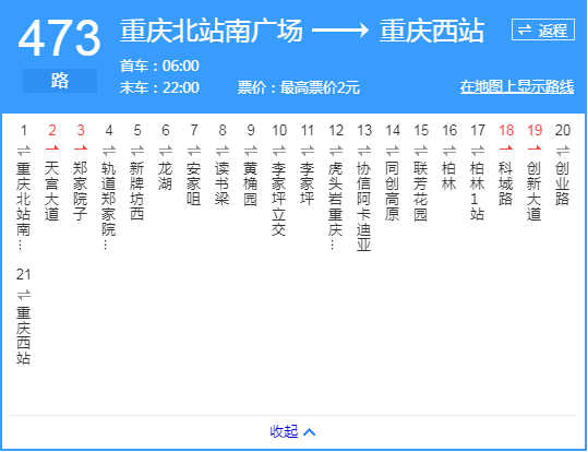 重慶公交473路 重慶公交473路