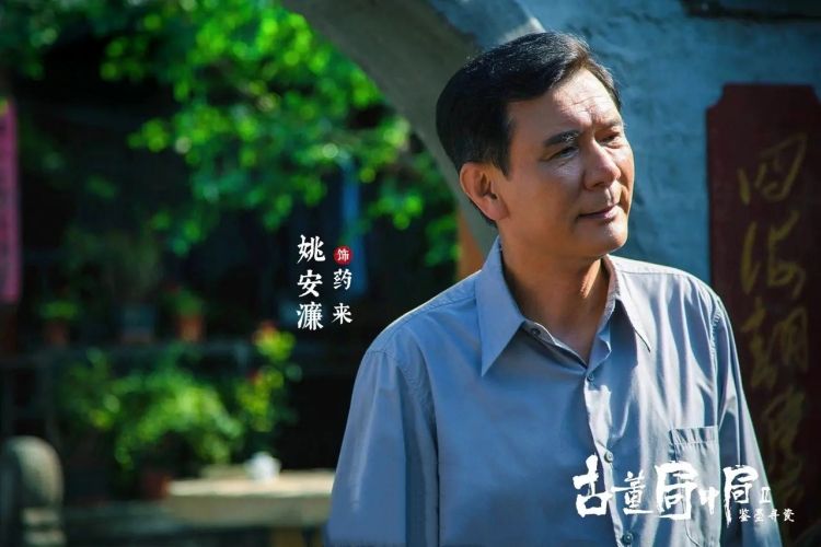 藥來(電視劇《古董局中局之鑑墨尋瓷》中角色) 藥來(電視劇《古董局中局之鑑墨尋瓷》中角色)