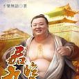 君臨九天6 君臨九天6