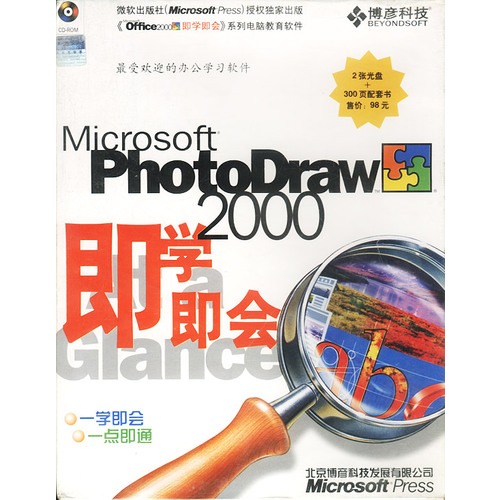 PhotoDraw 2000即學即用
