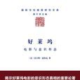 好萊塢([法]雷吉斯·迪布瓦所著書籍)