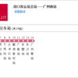 廣州公交309A路 廣州公交309A路