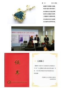 中國國家珠寶協會頒發感謝狀