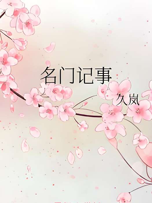 名門記事 名門記事