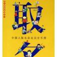 取名(2005年海潮出版社出版的圖書) 取名(2005年海潮出版社出版的圖書)