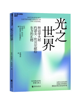 光之世界 光之世界
