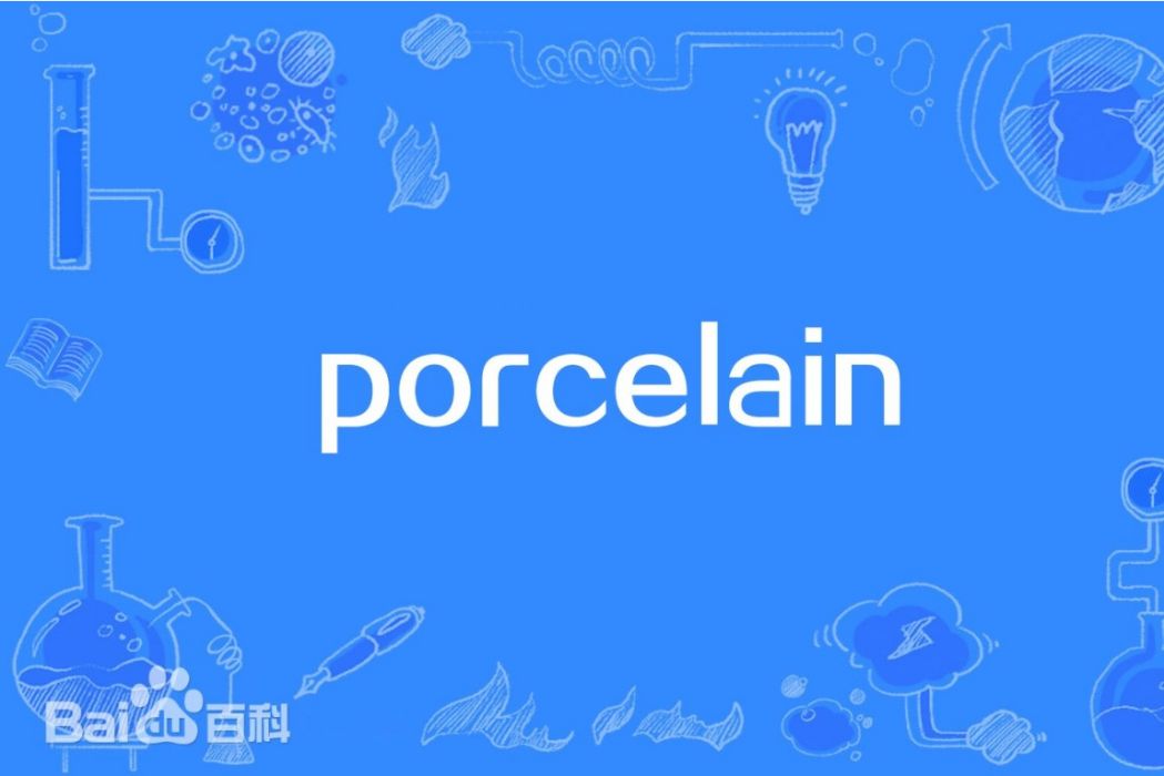 porcelain(一個英語單詞) porcelain(一個英語單詞)