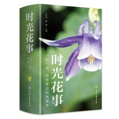 時光花事 時光花事