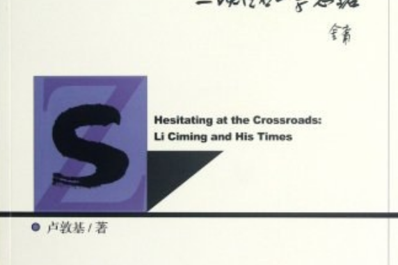 彷徨歧路 彷徨歧路
