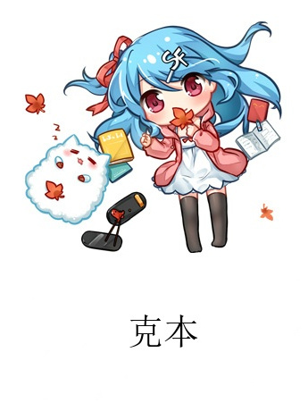 克本 克本