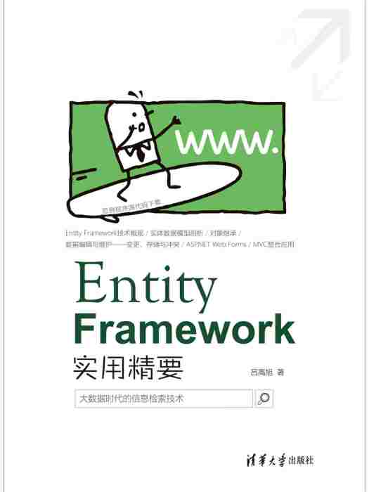 Entity Framework 實用精要 Entity Framework 實用精要