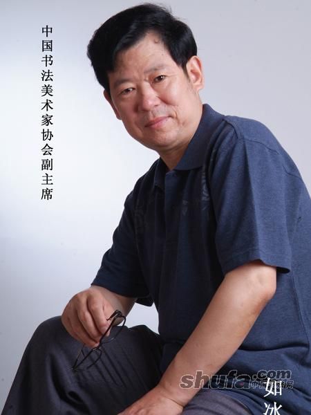 王如冰 王如冰