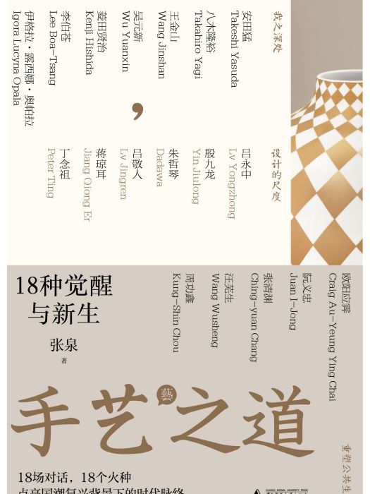 手藝之道 手藝之道