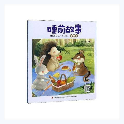 睡前故事(2020年吉林出版集團出版的圖書) 睡前故事(2020年吉林出版集團出版的圖書)