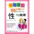 性與健康 性與健康