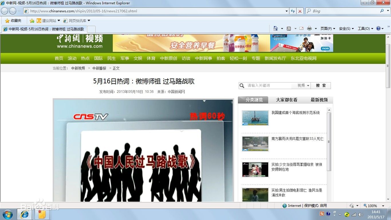 中國新聞微博熱詞“過馬路戰歌”