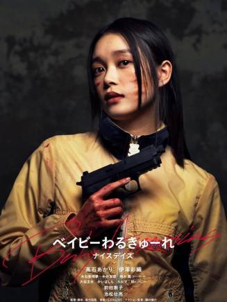 伊澤彩織