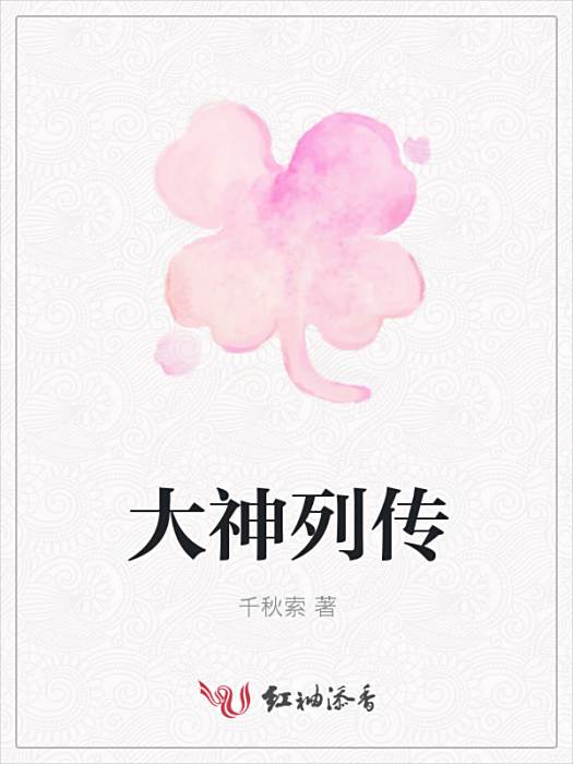 大神列傳 大神列傳
