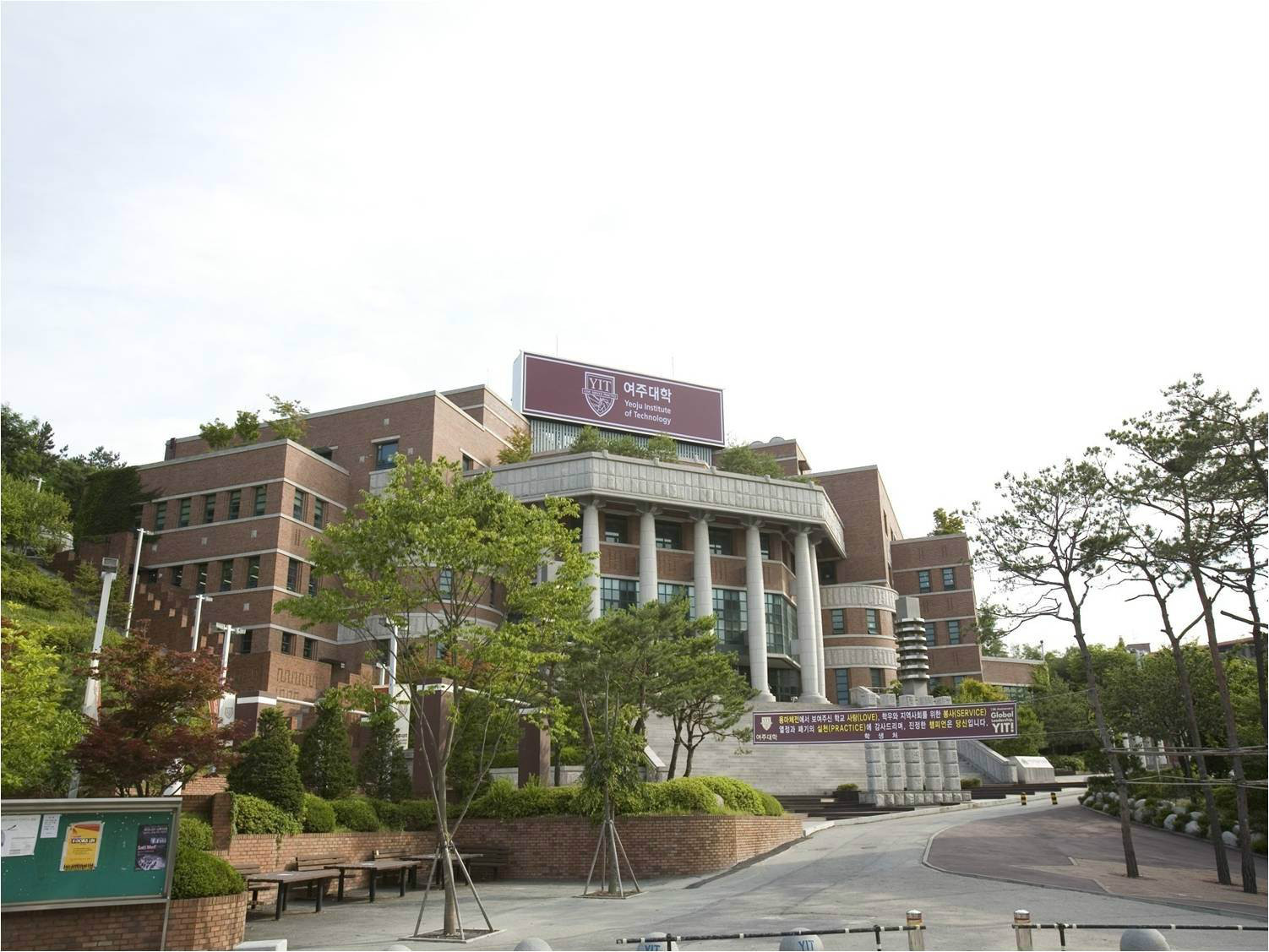 驪州大學