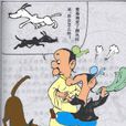 楊布打狗 楊布打狗